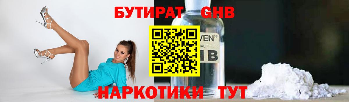 БУТИРАТ жидкий экстази  БУТИРАТ  Всеволожск  Вход с VPN 