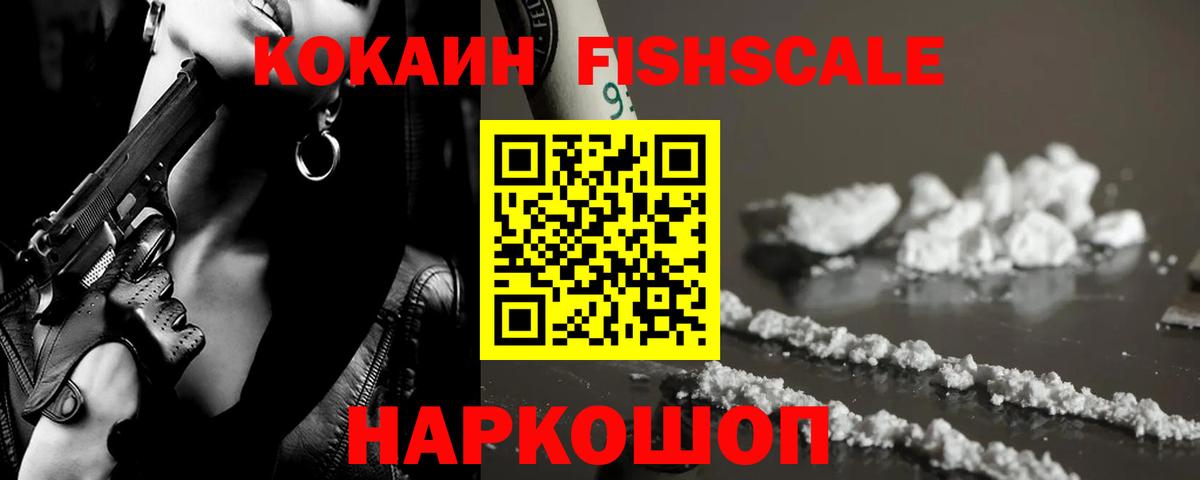 Всеволожск  КОКАИН FishScale  Cocaine Columbia  Вход с VPN 
