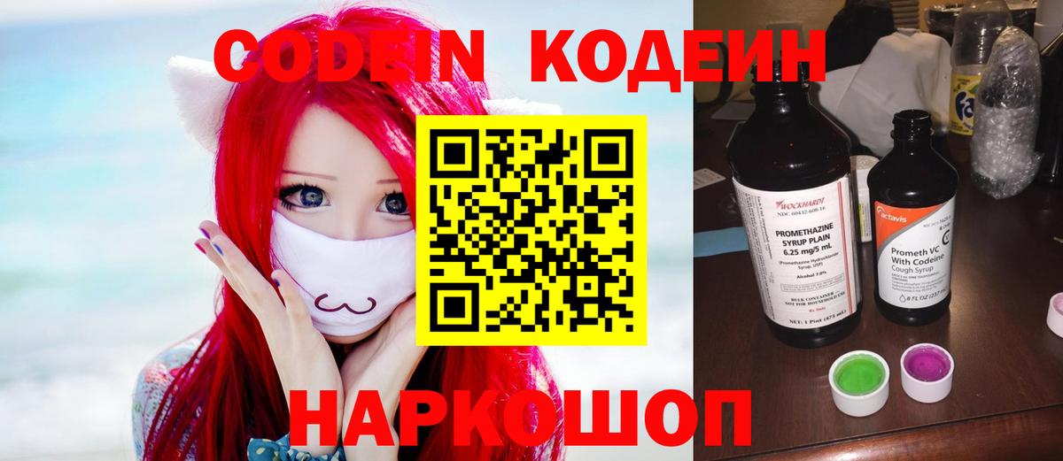 Кодеин Purple Drank Всеволожск