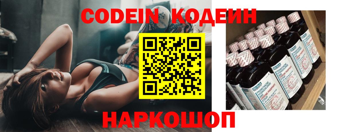 Codein Purple Drank  Вход с VPN  Всеволожск  Codein Purple Drank 