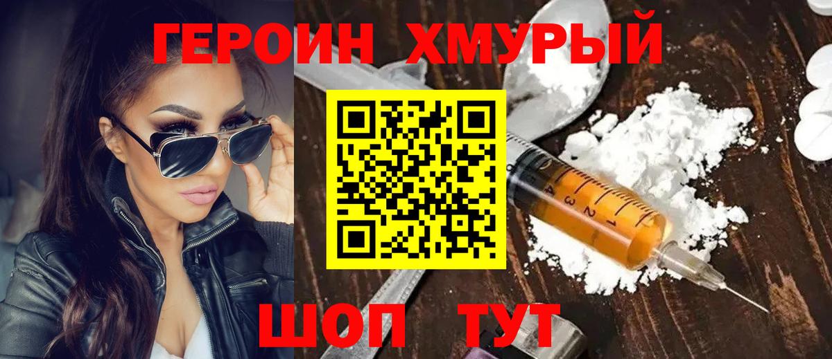 ГЕРОИН белый Всеволожск