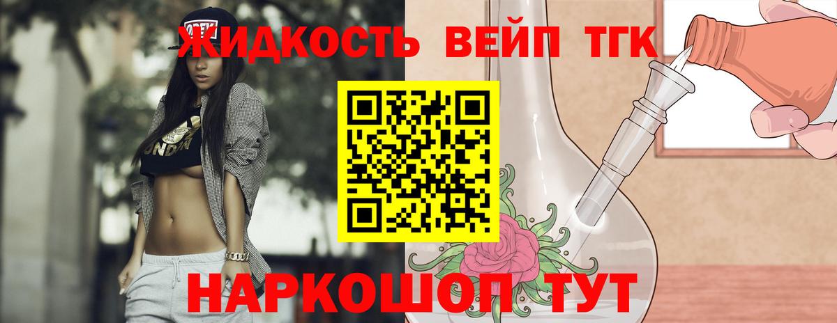 ТГК жижа Всеволожск